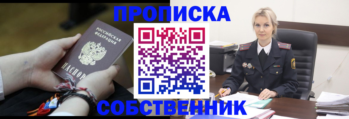 временная прописка в Крыму